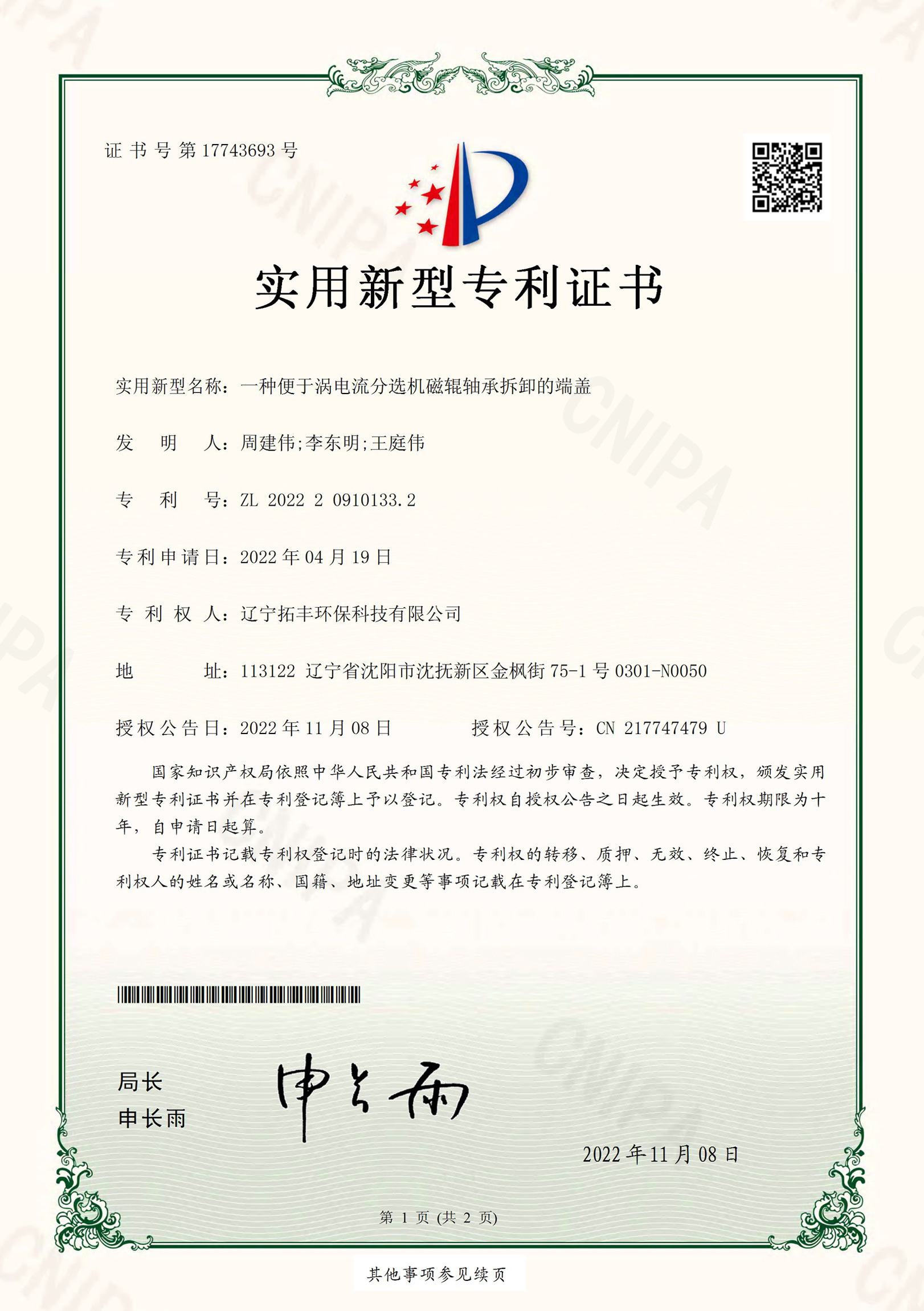 Patent certificate
