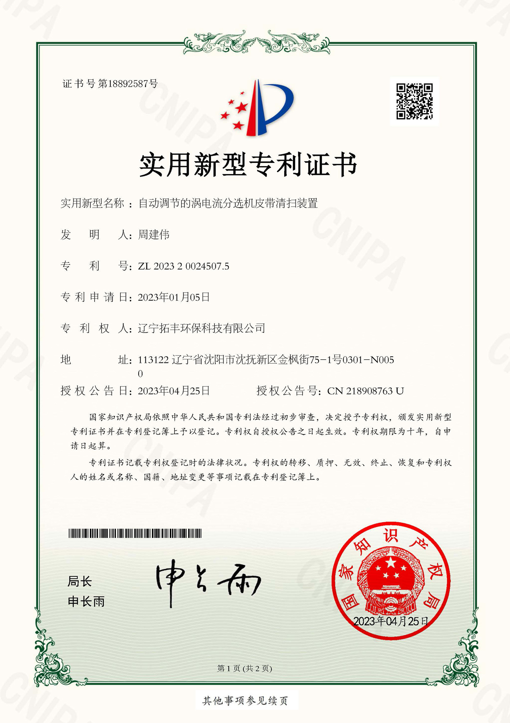 Patent certificate