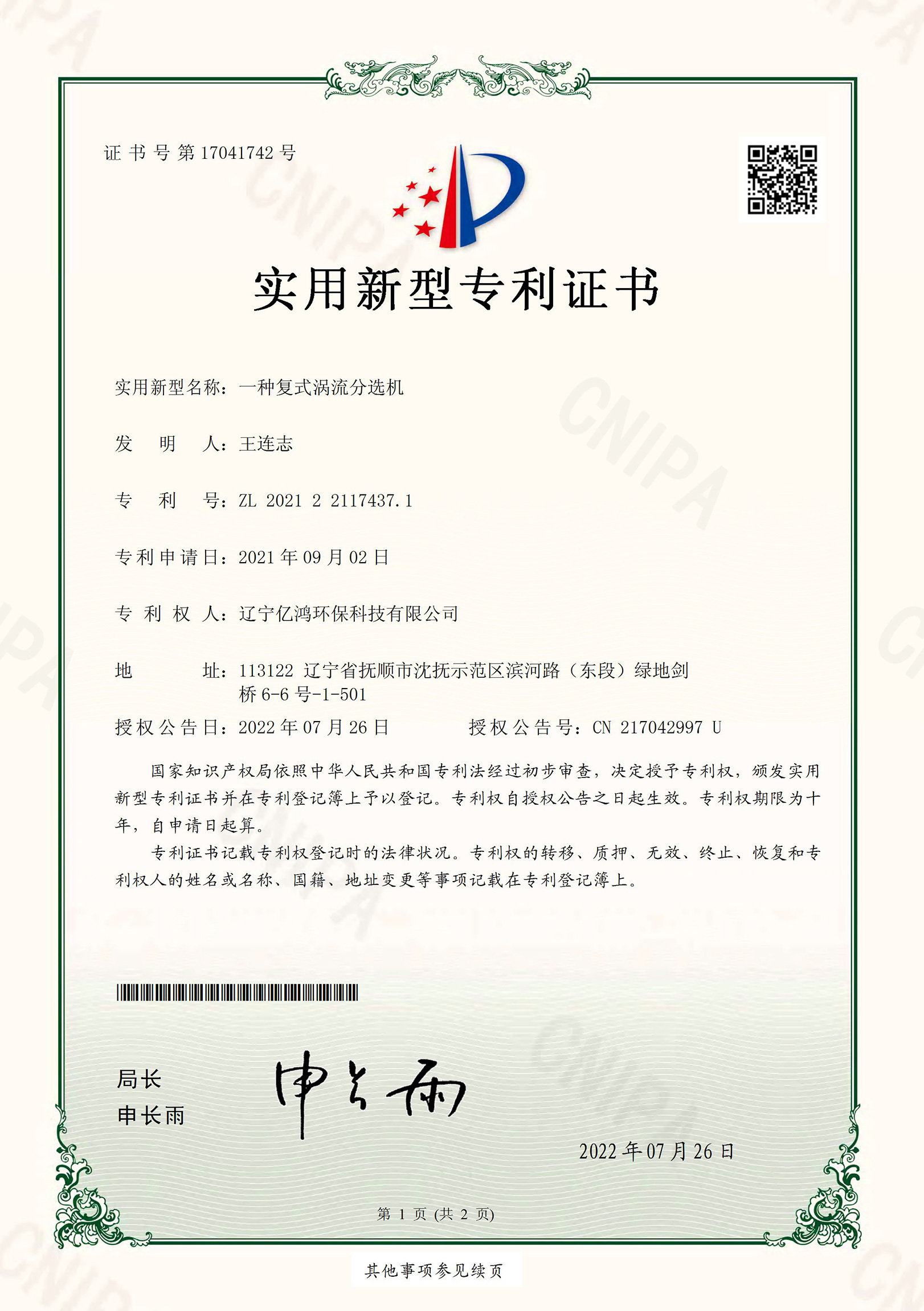 Patent certificate