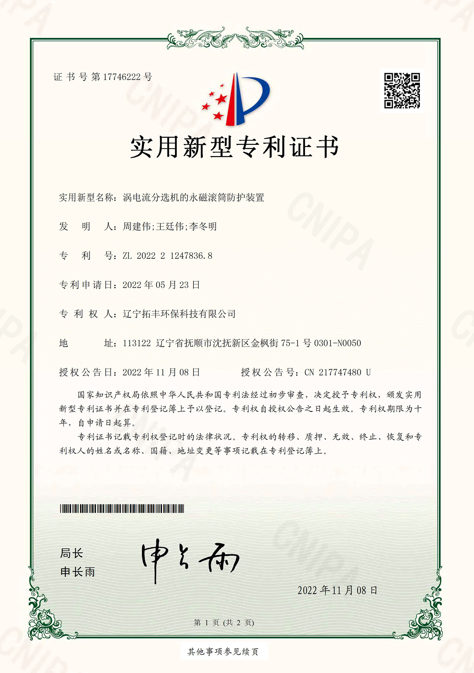 Patent certificate