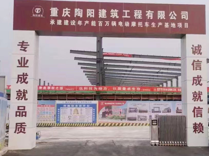 重庆雅迪科技有限公司生产基地项目