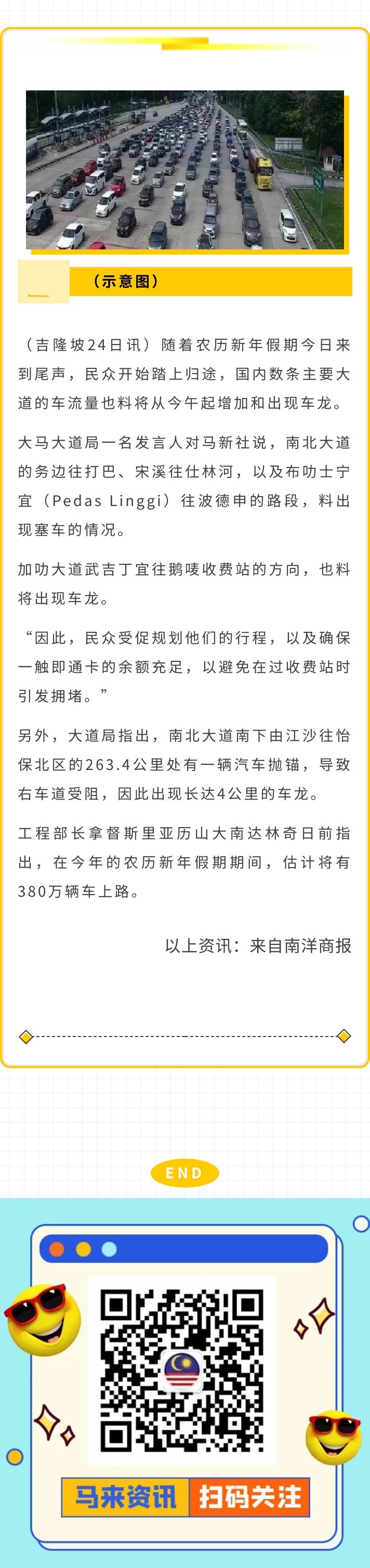 農歷新年假期尾聲 主要大道料將現車龍