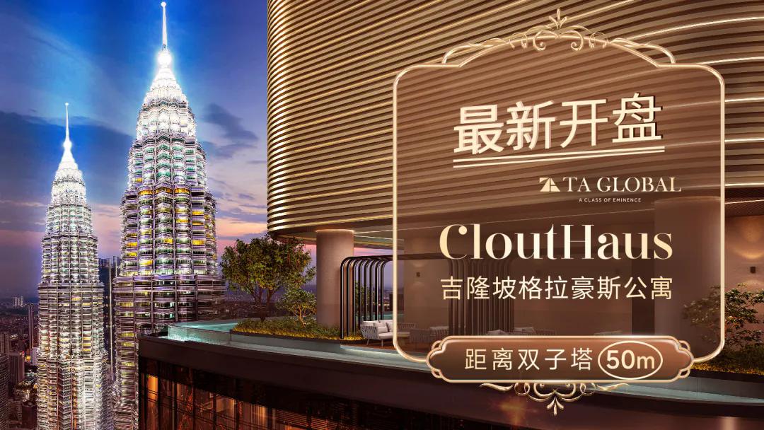 【12.28—29上海站】入住吉隆坡市中心，城市景觀盡收眼底