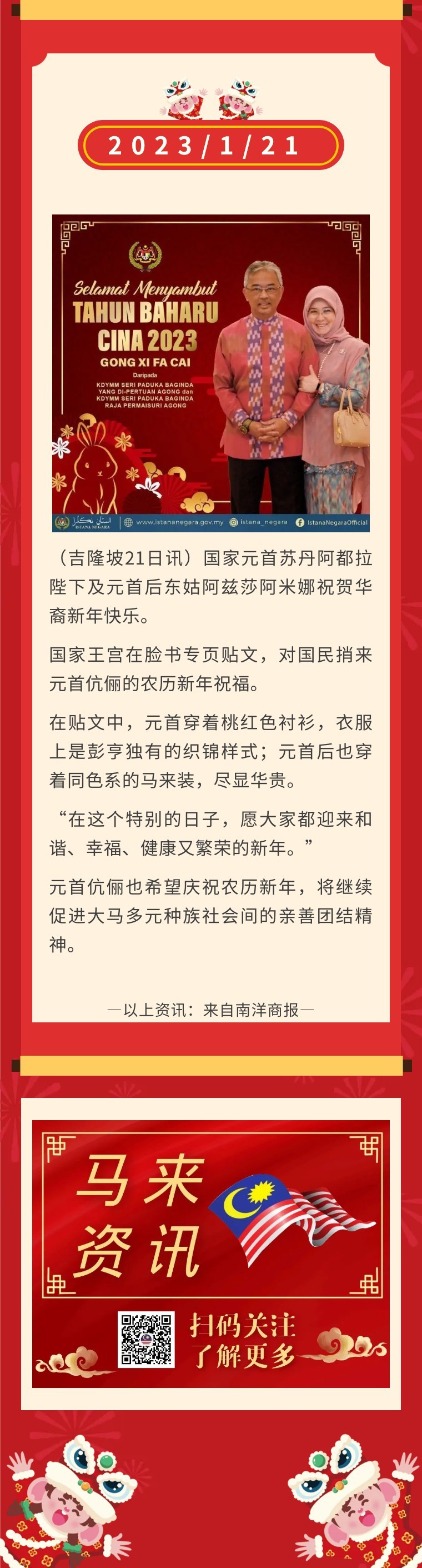 元首伉儷祝華裔新年快樂