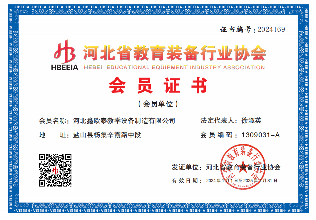 河北省教育裝備行業協會會員證書