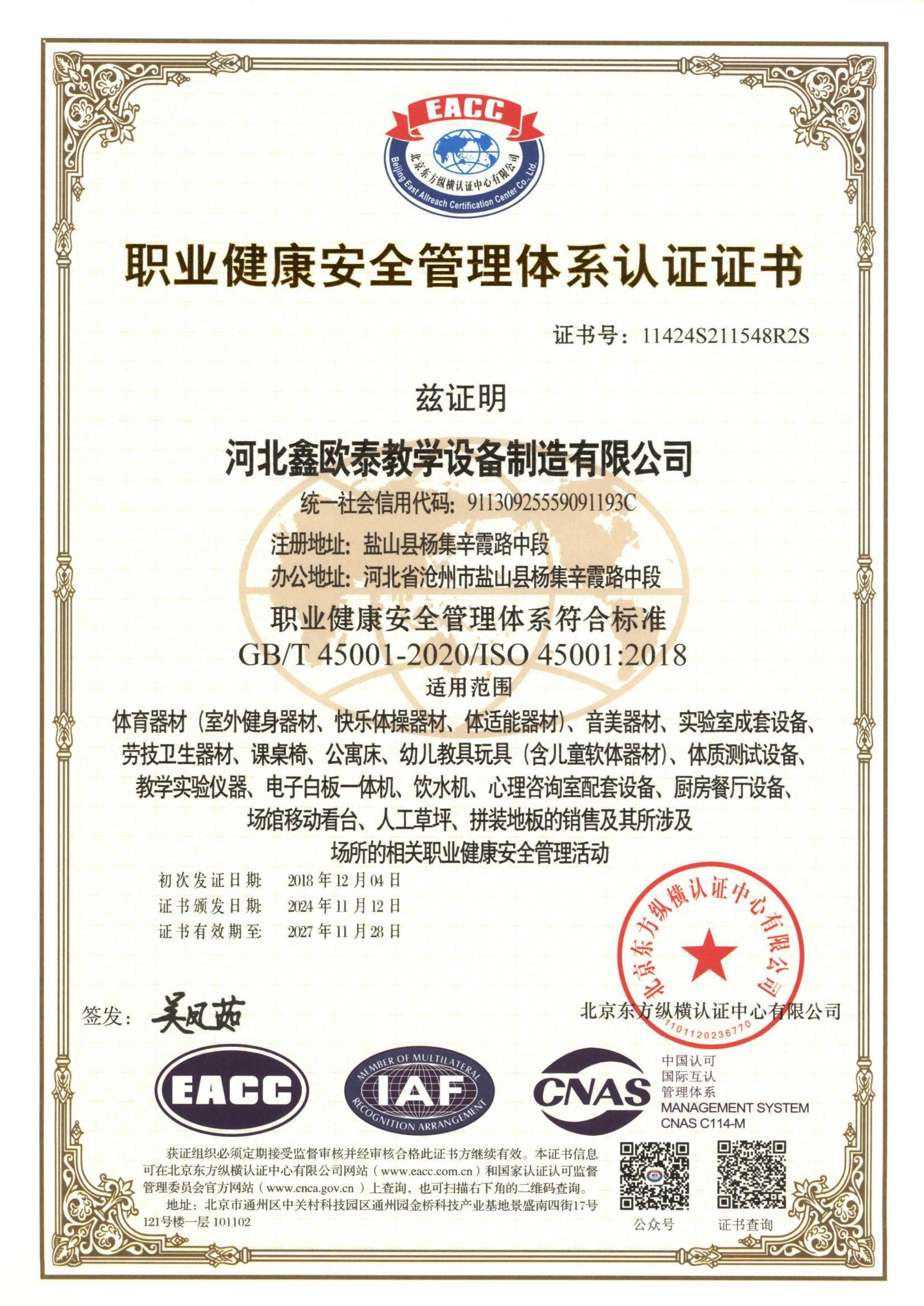 ISO 45001：2018