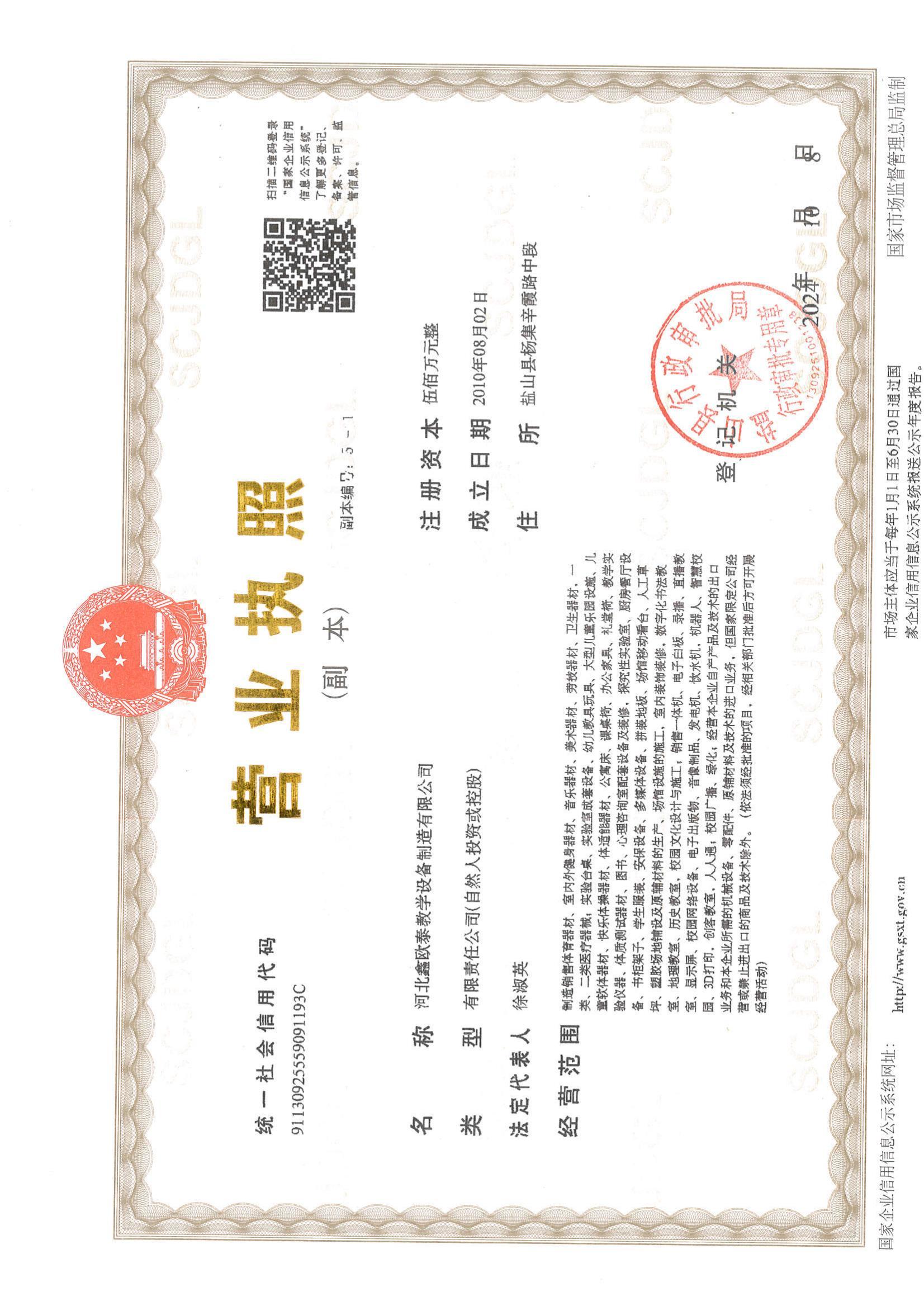 營業執照