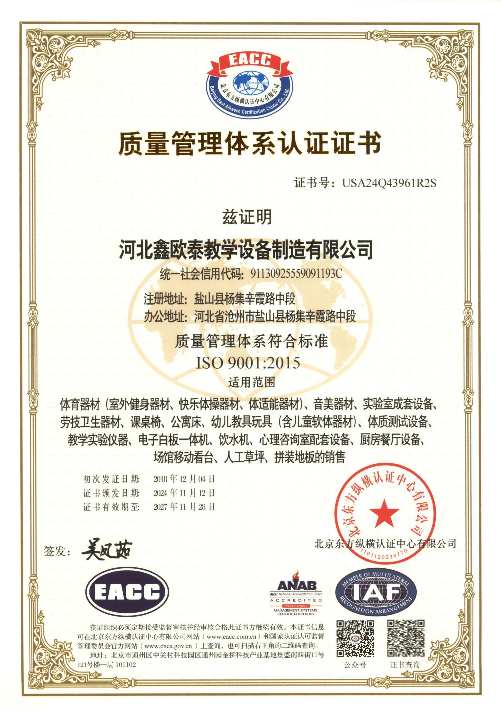 ISO 9001：2015
