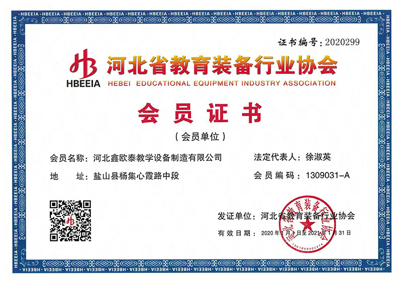 Member Certificate of Hebei Education Equipment Industry Association