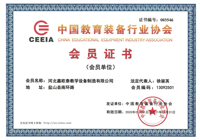China Educational Equipment Industry Association