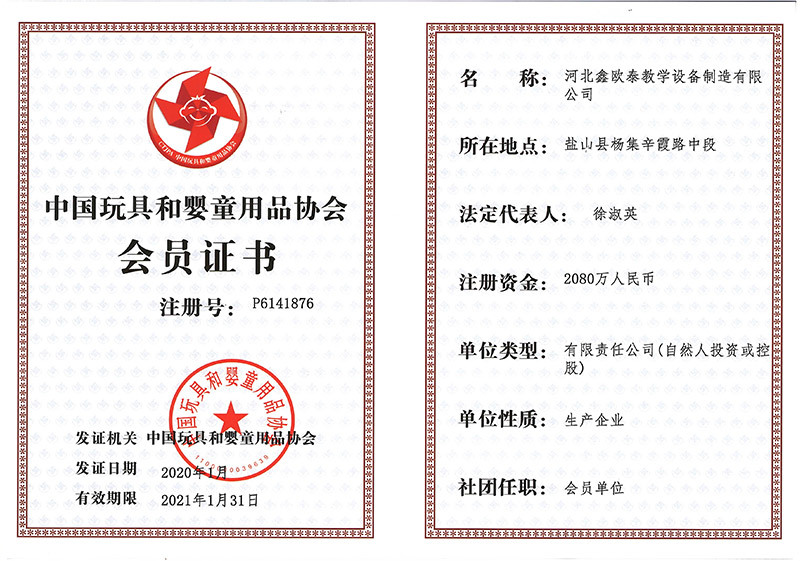 Membership Certificate of China Toys and Baby Products Association Membership Certificate of China Toys and Baby Products Association