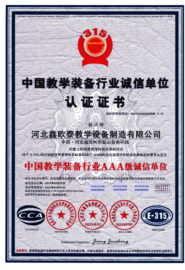 Certificate of Integrity Unit of China Teaching Equipment Industry