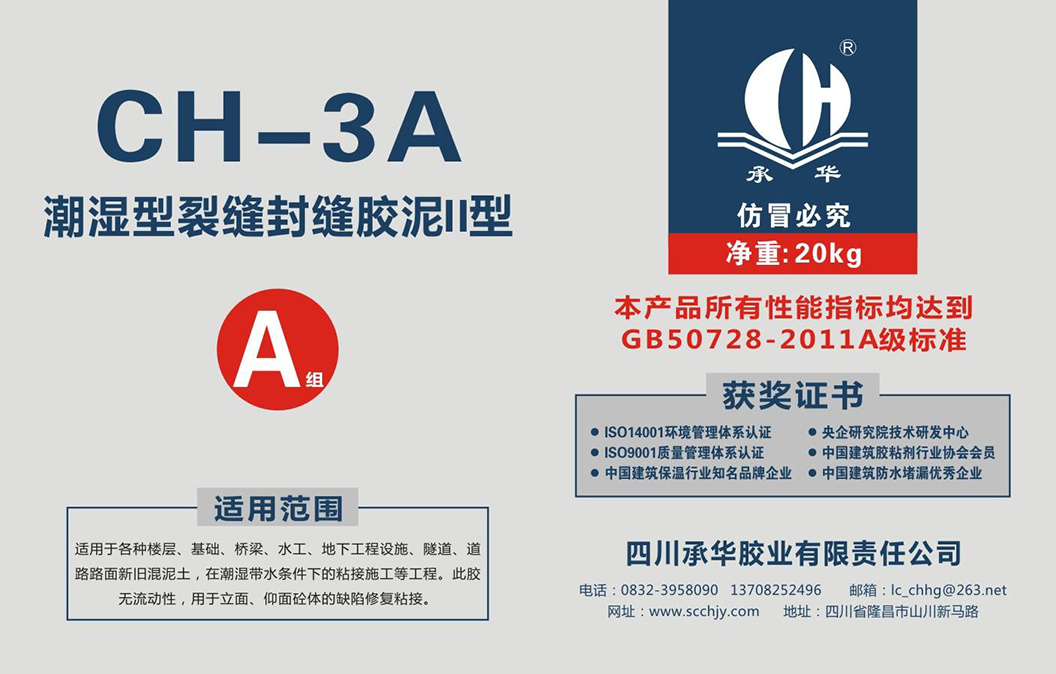 CH-3A潮濕型環(huán)氧膠泥