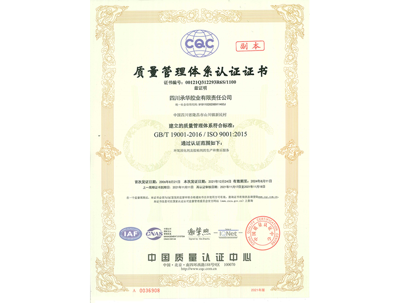質(zhì)量管理體系認(rèn)證證書