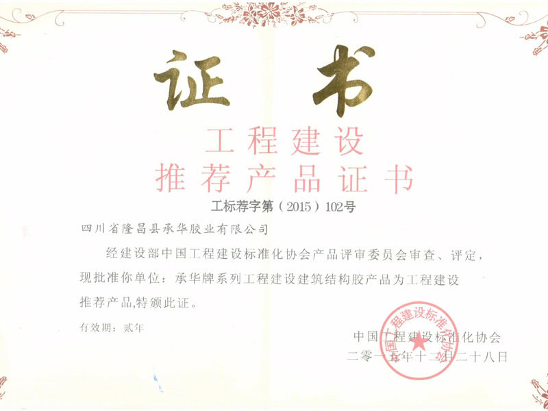 工程建設(shè)推薦產(chǎn)品