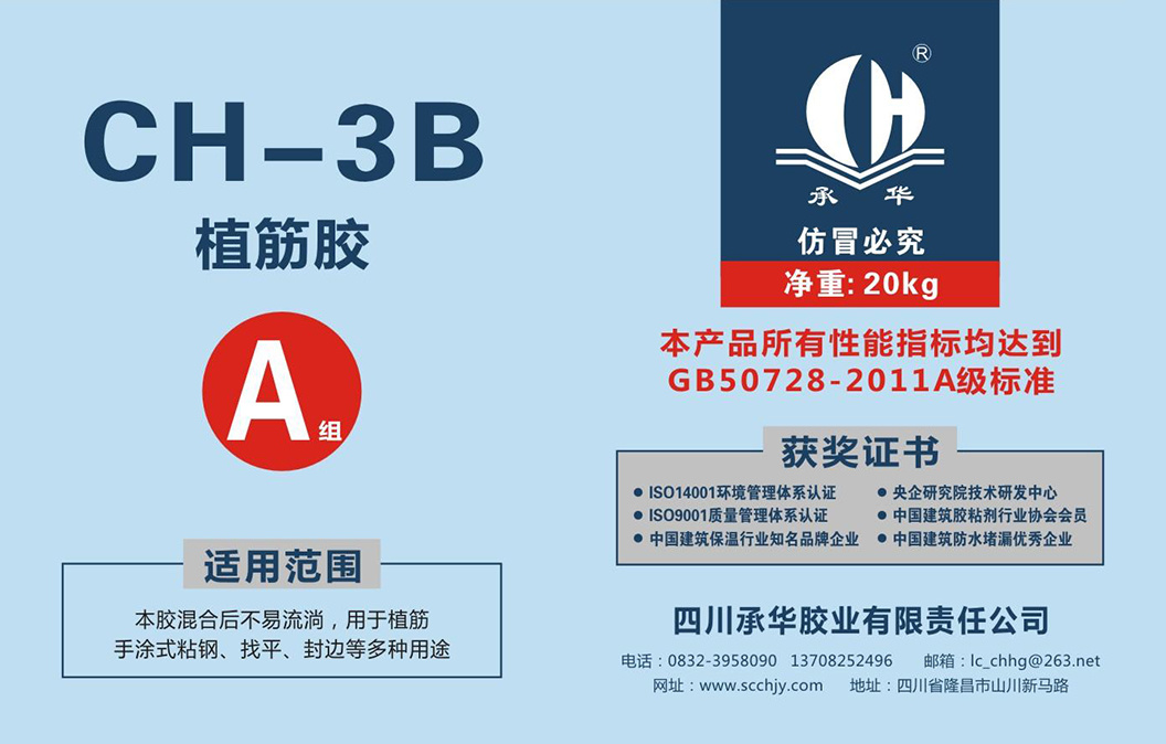 CH-3B補(bǔ)壇膠