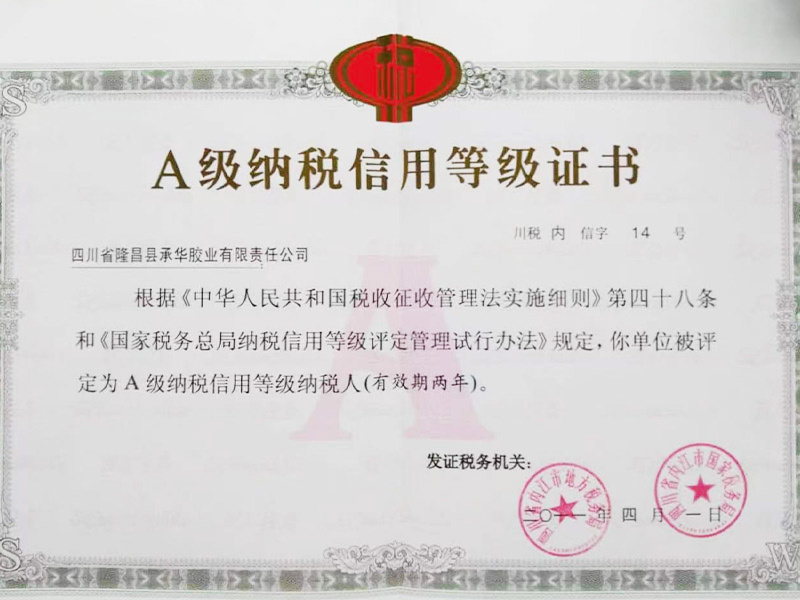 A級納稅信用等級證書