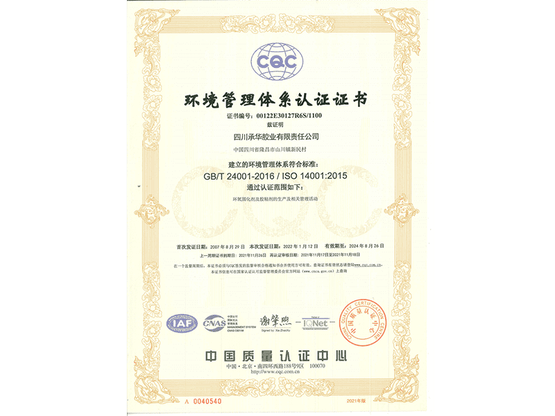 環(huán)境管理體系認(rèn)證證書