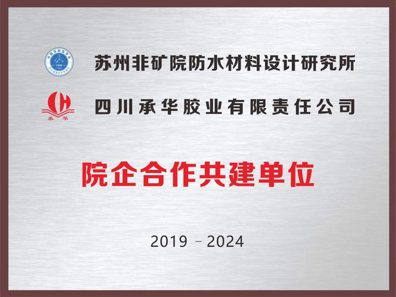院企合作共建單位