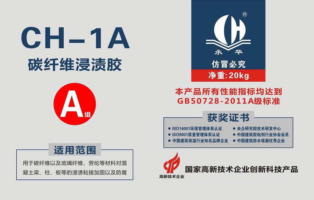 CH-1A碳纖維浸漬膠