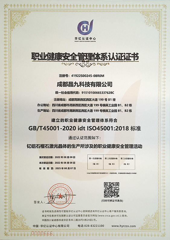 Certificate of EIA and Occupational Health System Certification