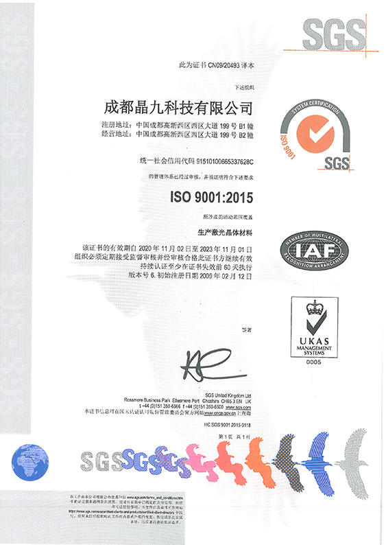ISO Quality Certification System Certificate