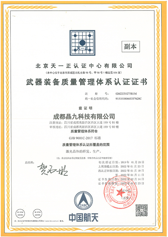 Weapons and equipment quality management system certification