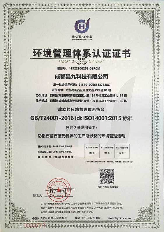 Certificate of EIA and Occupational Health System Certification