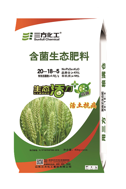 SJ004含菌生态肥料20-18-5