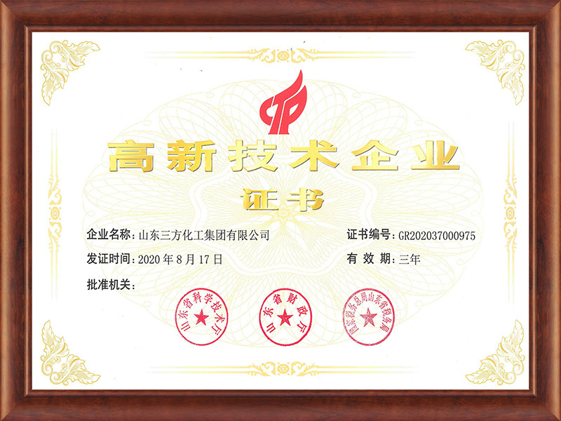 三方高新技术企业
