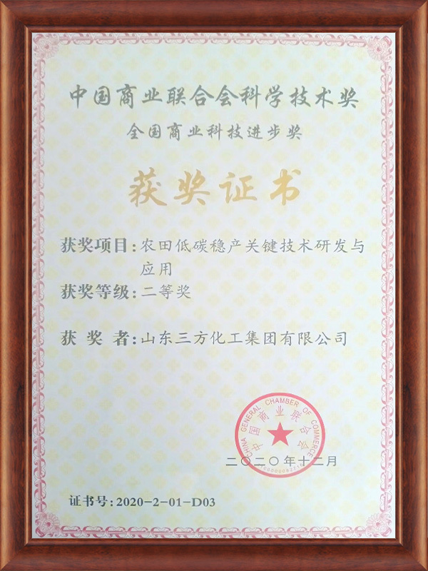 中国商联科技奖