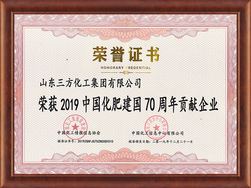 2019中国化肥建国七十周年贡献企业
