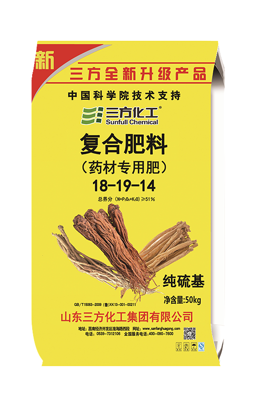 S046药材专用肥18-19-14S