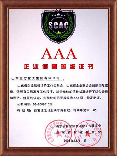 2008年山东省企业信誉评价等级证书