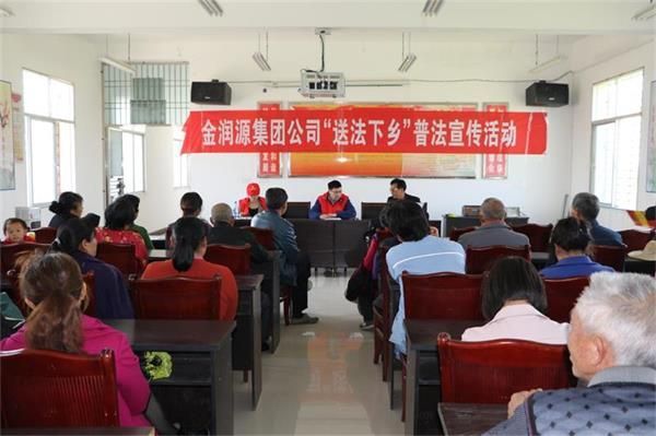 金潤源集團公司 開展“送法下鄉”普法知識宣傳活動