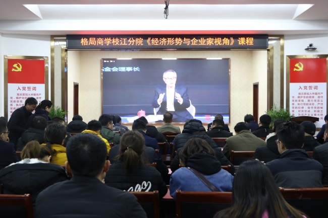 共學格局商學課程 助推高質量發展