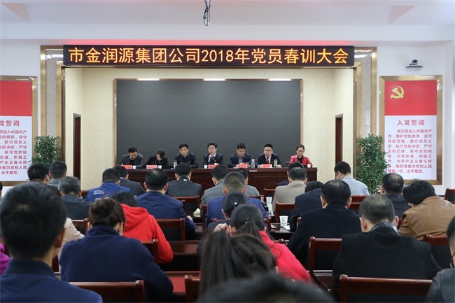 黨員干部充電忙 轉型發展提速快 ——金潤源集團黨員春訓札