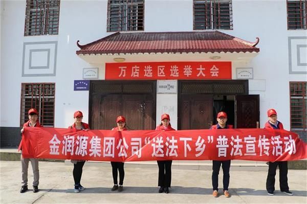 金潤源集團公司 開展“送法下鄉”普法知識宣傳活動