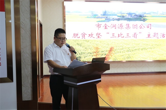 集團公司開展 脫貧攻堅“三比三看”和知識競賽活動