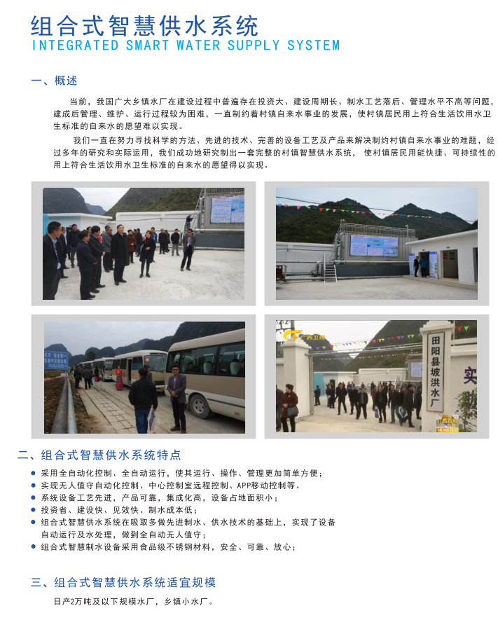 組合式智慧供水系統(tǒng)