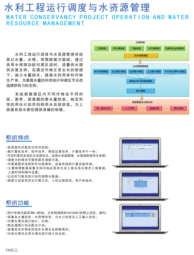 水利工程運行調度與水資源管理