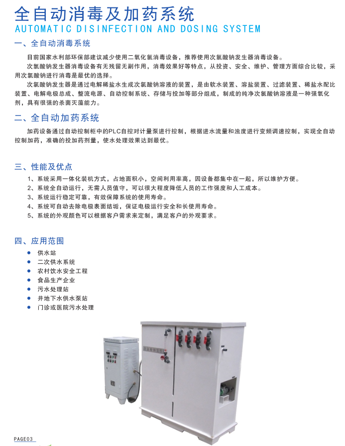 全自動(dòng)混凝劑投加裝置系統(tǒng)
