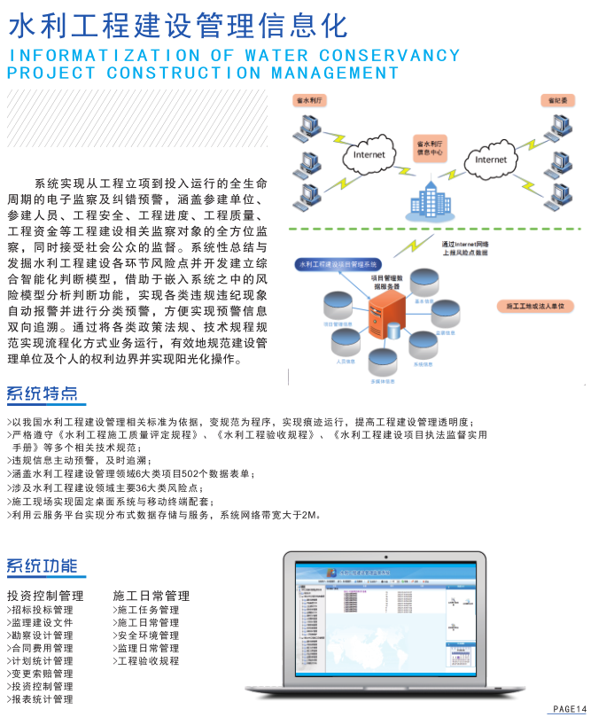 水利工程建設管理信息化
