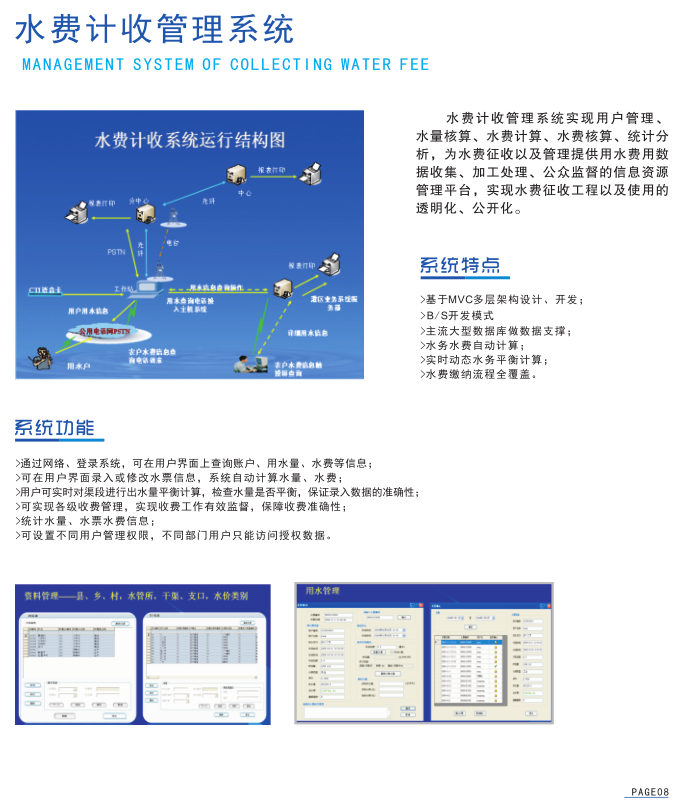 水費計收管理系統