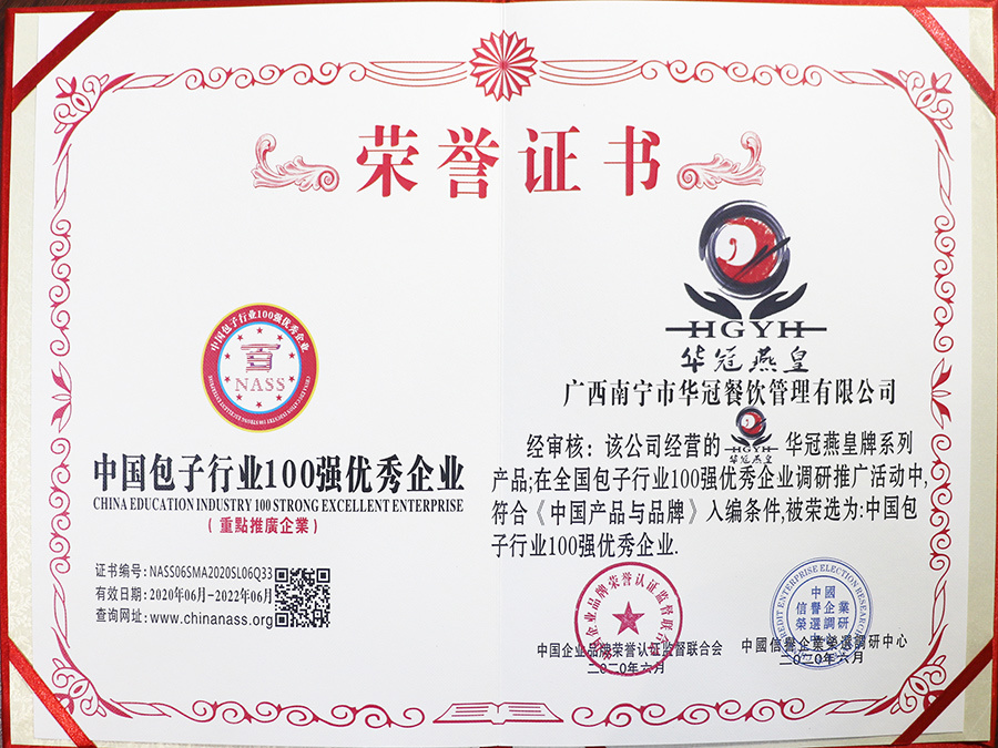 中国包子行业100强优秀企业
