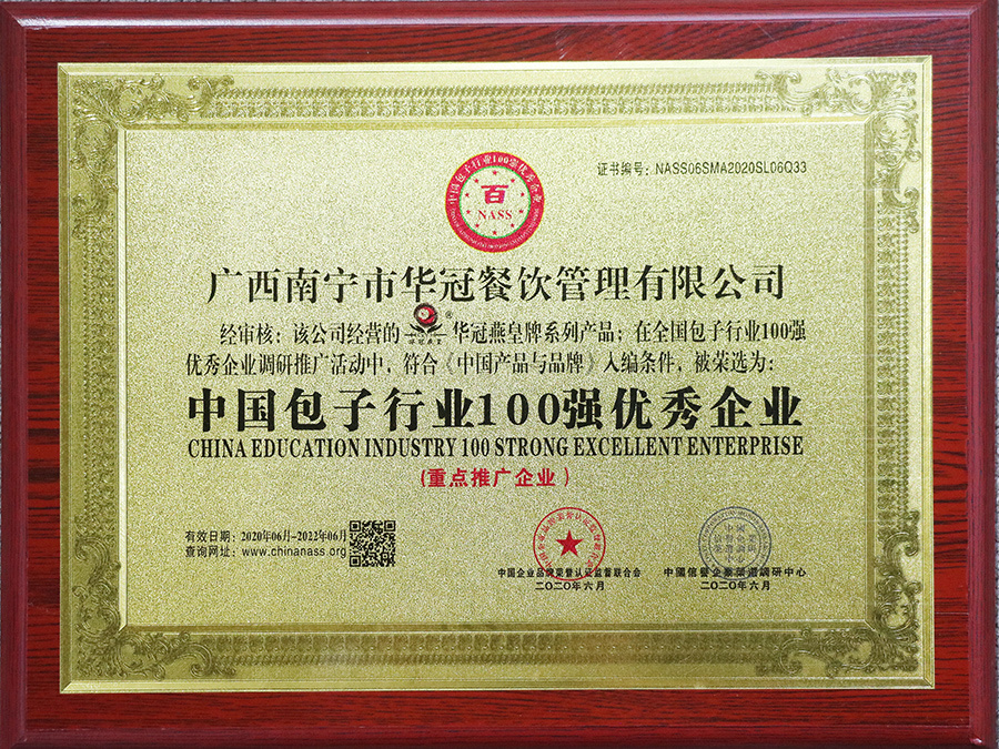中国包子行业100强优秀企业