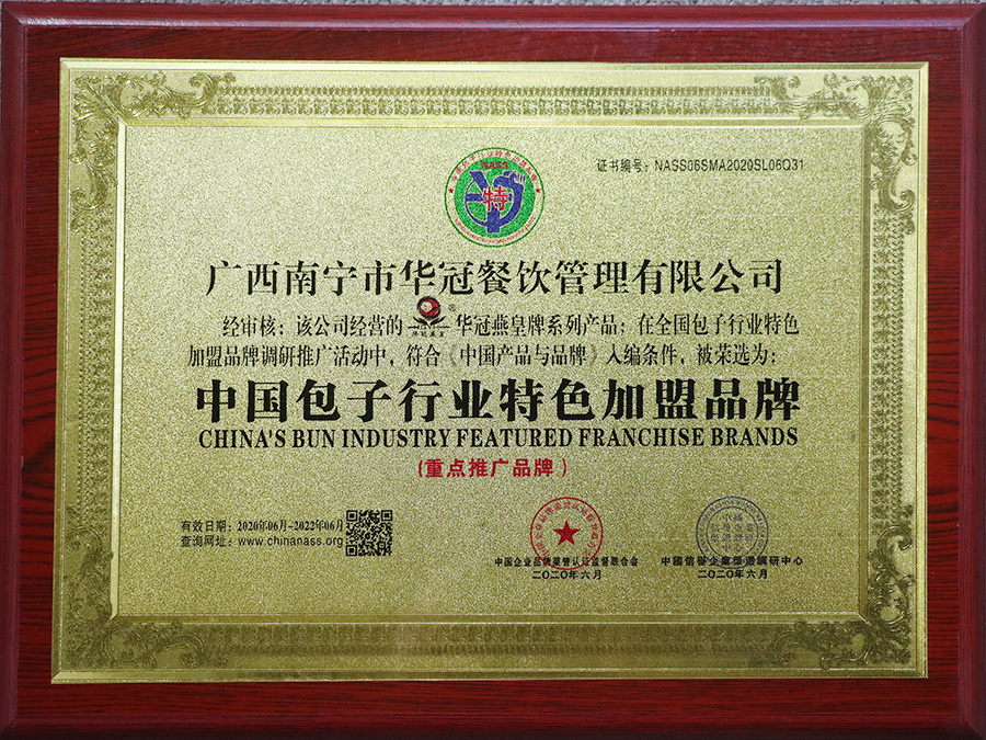 中国包子行业特色加盟品牌