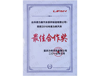 In 2016, he won the Best . Cooperation Award of Chongqing Lifan Automobile Company.