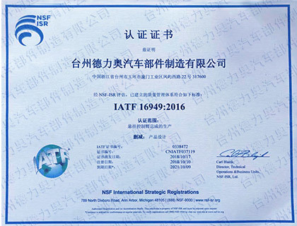 ISO/TS 16949:2016 certification in 2018 (Chinese version)