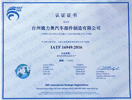 2018年通过 ISO/TS16949:2016认证(中文版)